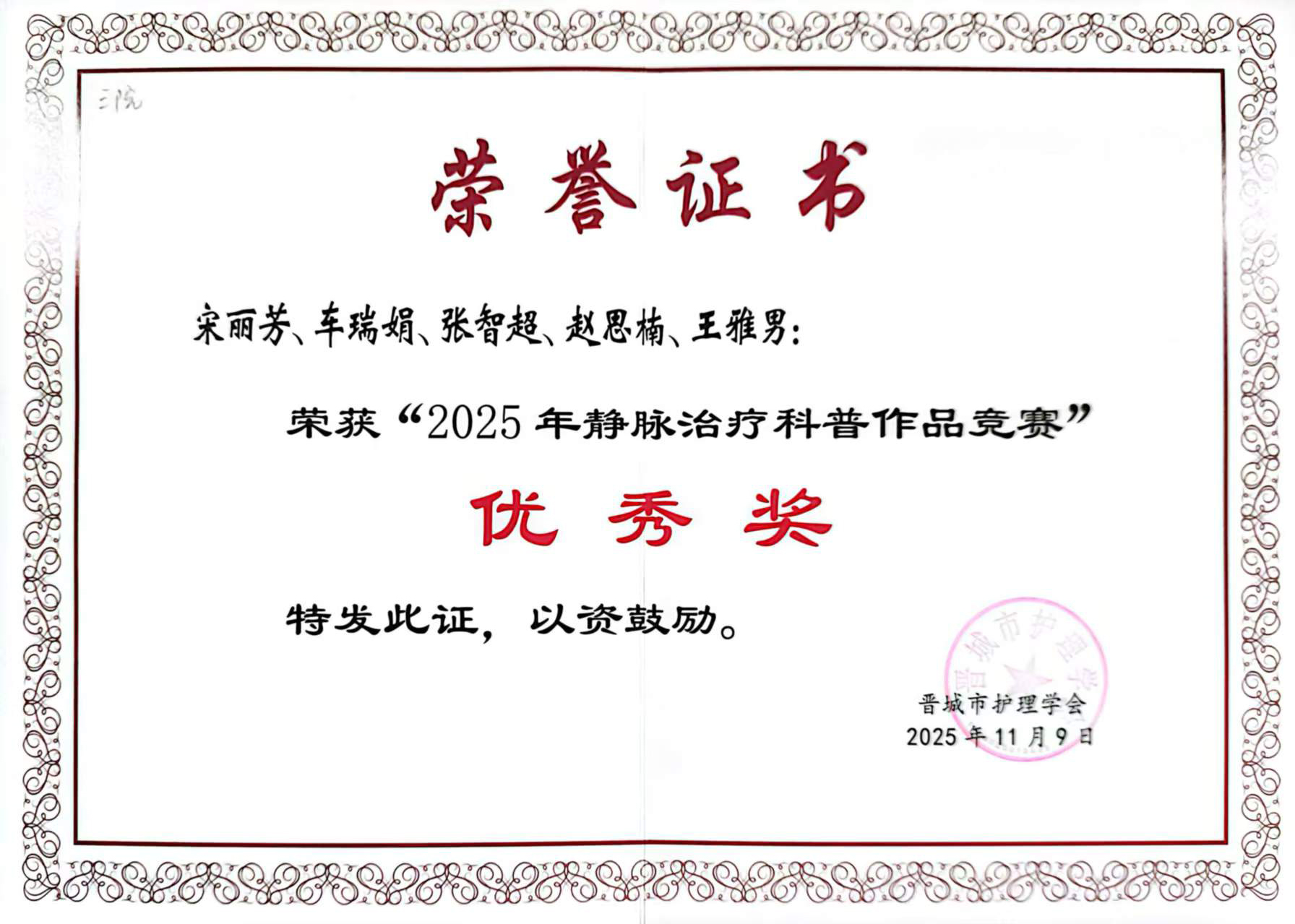 喜报！我院静脉治疗科普作品荣获优秀奖